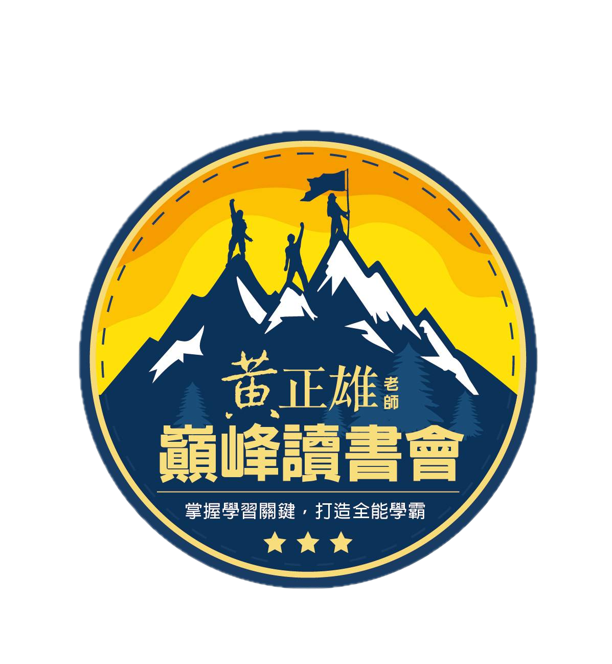 巔峰讀書計畫